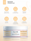 Молочко для тела "Nutrilion & Protection" увлажняющее
