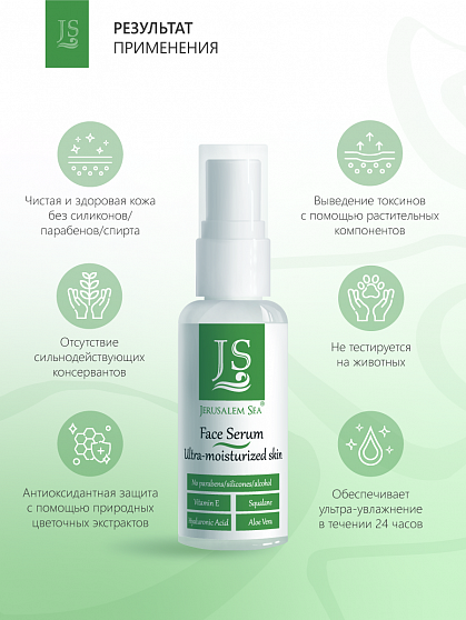 Сыворотка органическая "Ultra- Moustized skin" Антивозрастная с эффектом экстро-увлажнения