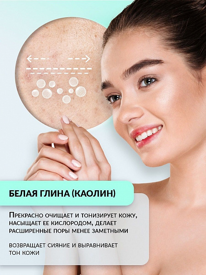 Антивозрастная маска для лица очищающая, омолаживающая