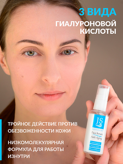 Сыворотка "Face Serum"  Антивозрастная увлажняющая