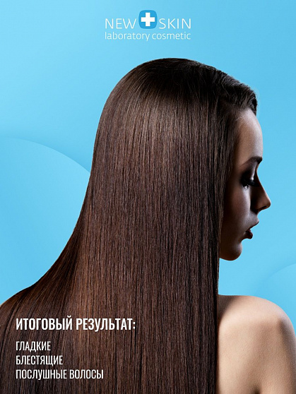 Маска для волос New Skin - Интенсивное питание и восстановление