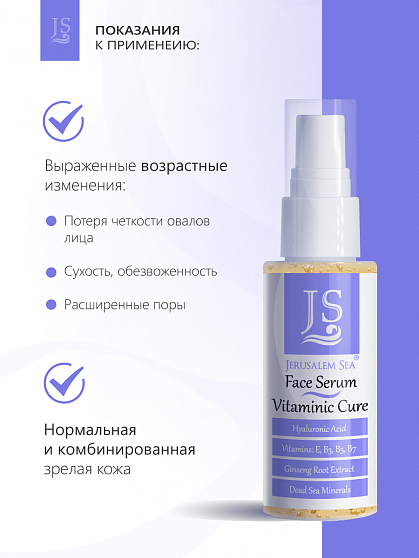 Сыворотка "Vitaminic Cure"  Антивозрастная витаминная