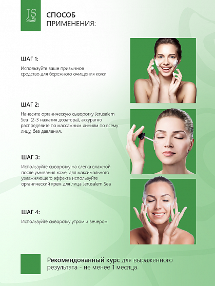 Сыворотка органическая "Ultra- Moustized skin" Антивозрастная с эффектом экстро-увлажнения